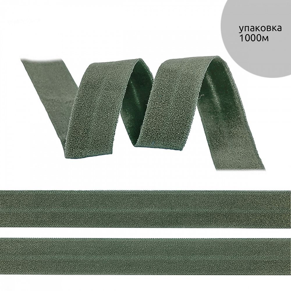 Резинка бельевая (окантовочная) матовая 20.0 мм / 1000 метров, хаки S567