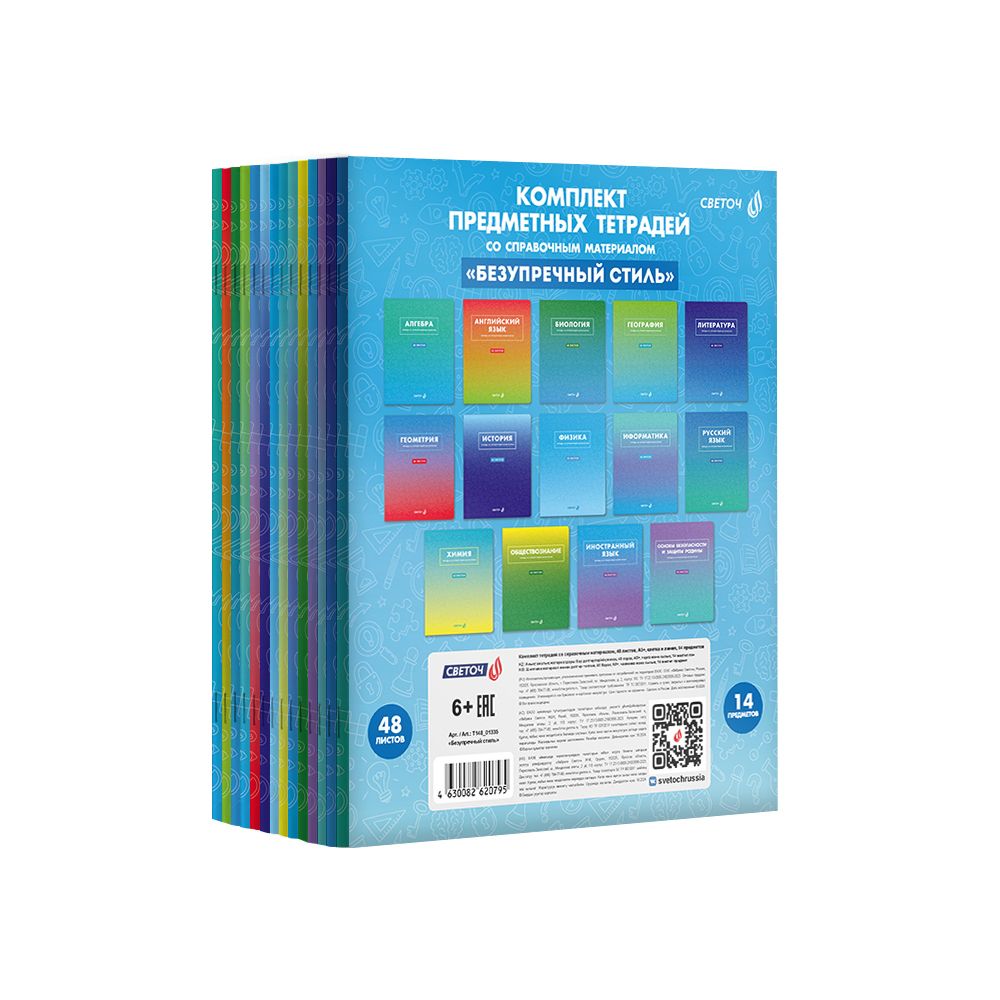 Комплект тетрадей со справоч.материал. "Безупречный стиль", A5 48 л. 14 шт, на скобе 60 г/м², белизна 90 %, 1 шт, клетка/линия, 01335 14 предметов, Светоч, Т148