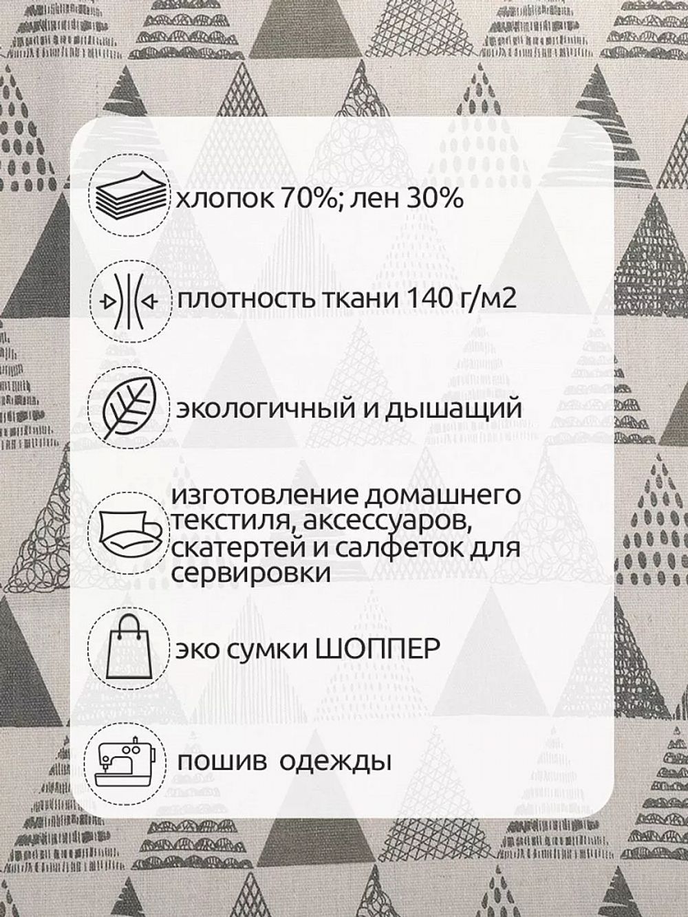 Льняная ткань 140 г/м², 150 см / 3 метра, TBY.DJ.47.3