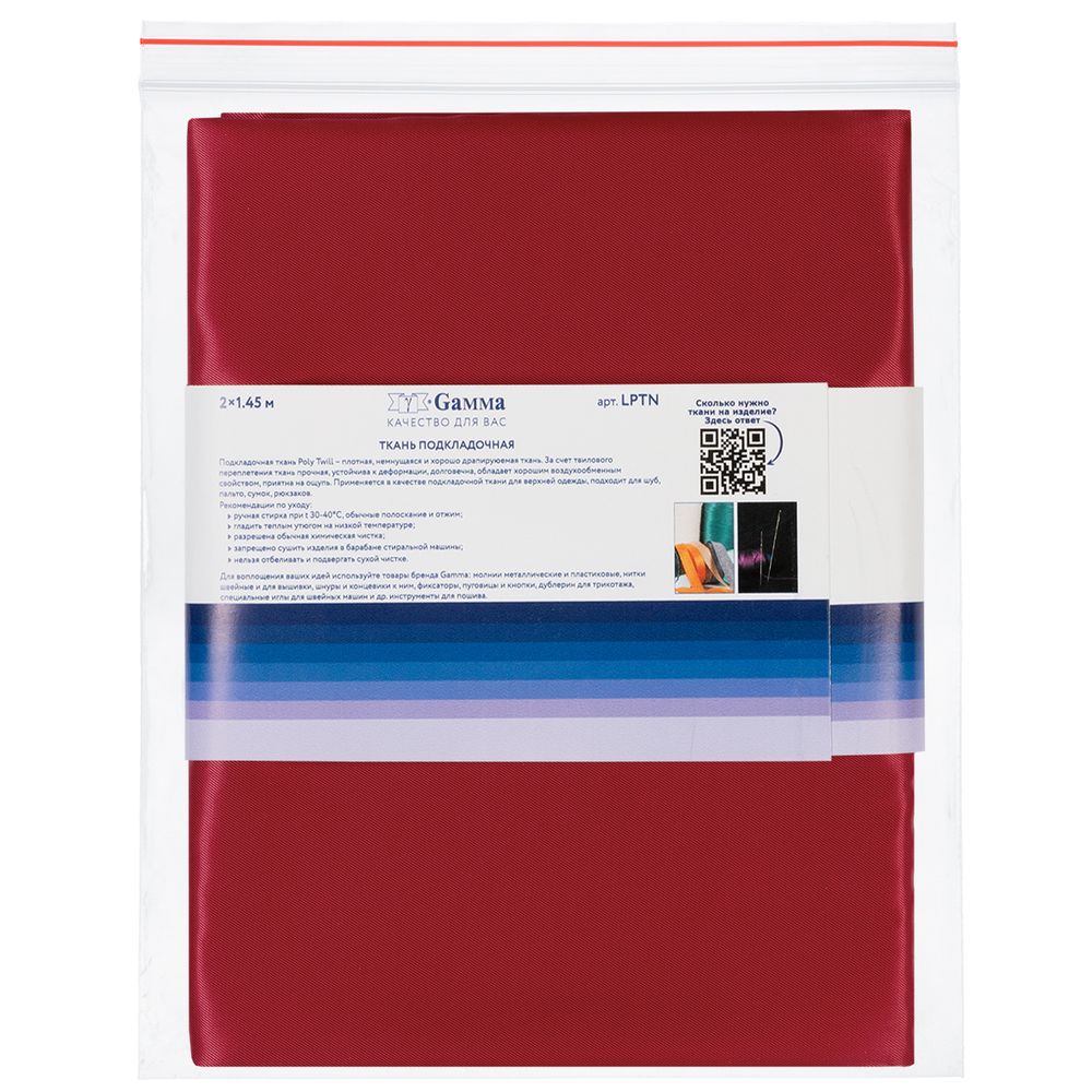 Ткань подкладочная Poly Twill 101±2 г/м², 200х145±2 см, 38 красный, Gamma LPTN