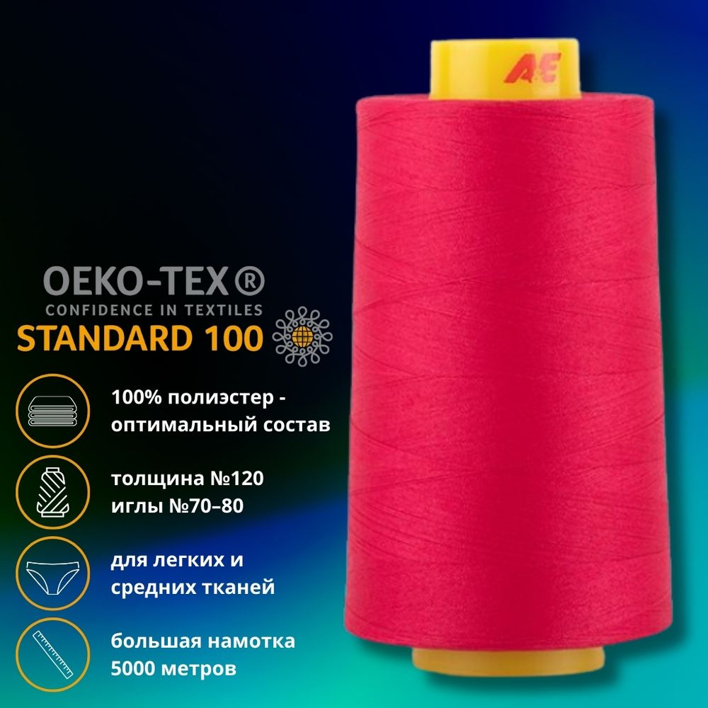 Нитка универсальная Gutermann Mara 120/2, 5000 м, 700185, 382 мальва, 1 катушка