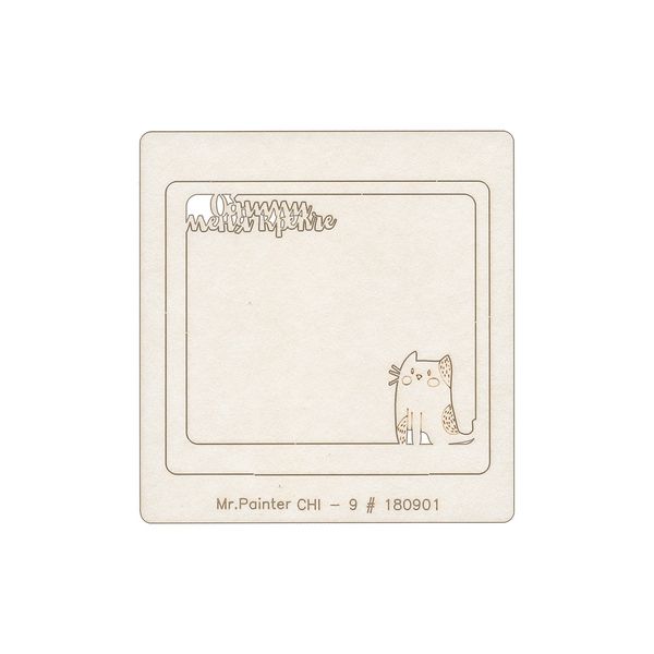 Чипборд 9.5х10 см, 1 шт, 180901 Люблю кильку, Mr.Painter CHI-9