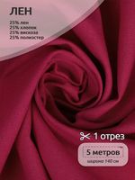 Льняная ткань 200 г/м², 140 см / 5 метров, TBY.Li.1009.14.5, цв.14 малина