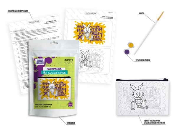 Раскраска на косметичке Фрея, Союзмультфильм. Никаких спойлеров