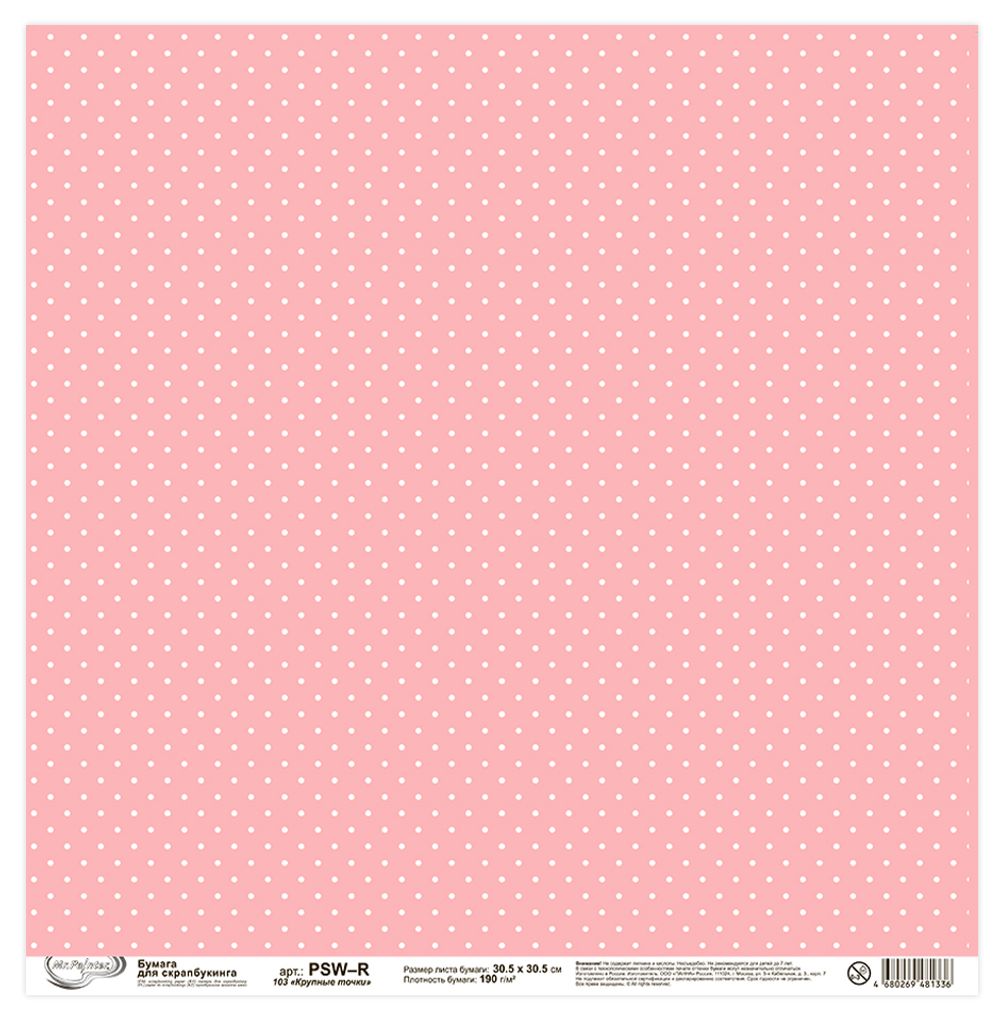 Бумага для скрапбукинга 190 гр/м², 30.5х30.5 см, 10 шт, 103 Крупные точки, Mr.Painter PSW-R