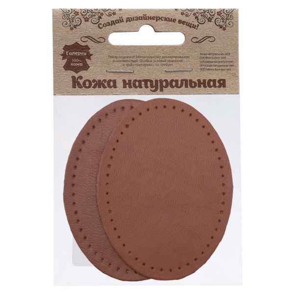 Заплатки пришивные из кожи, овал 6х8,2см с перфорацией, 2 шт, 100% кожа, 02 светло-коричневый, 9114