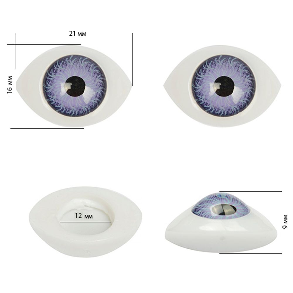 Глаза для кукол и игрушек круглые выпуклые цветные 21 мм, цв. фиолетовый, уп. 10 шт