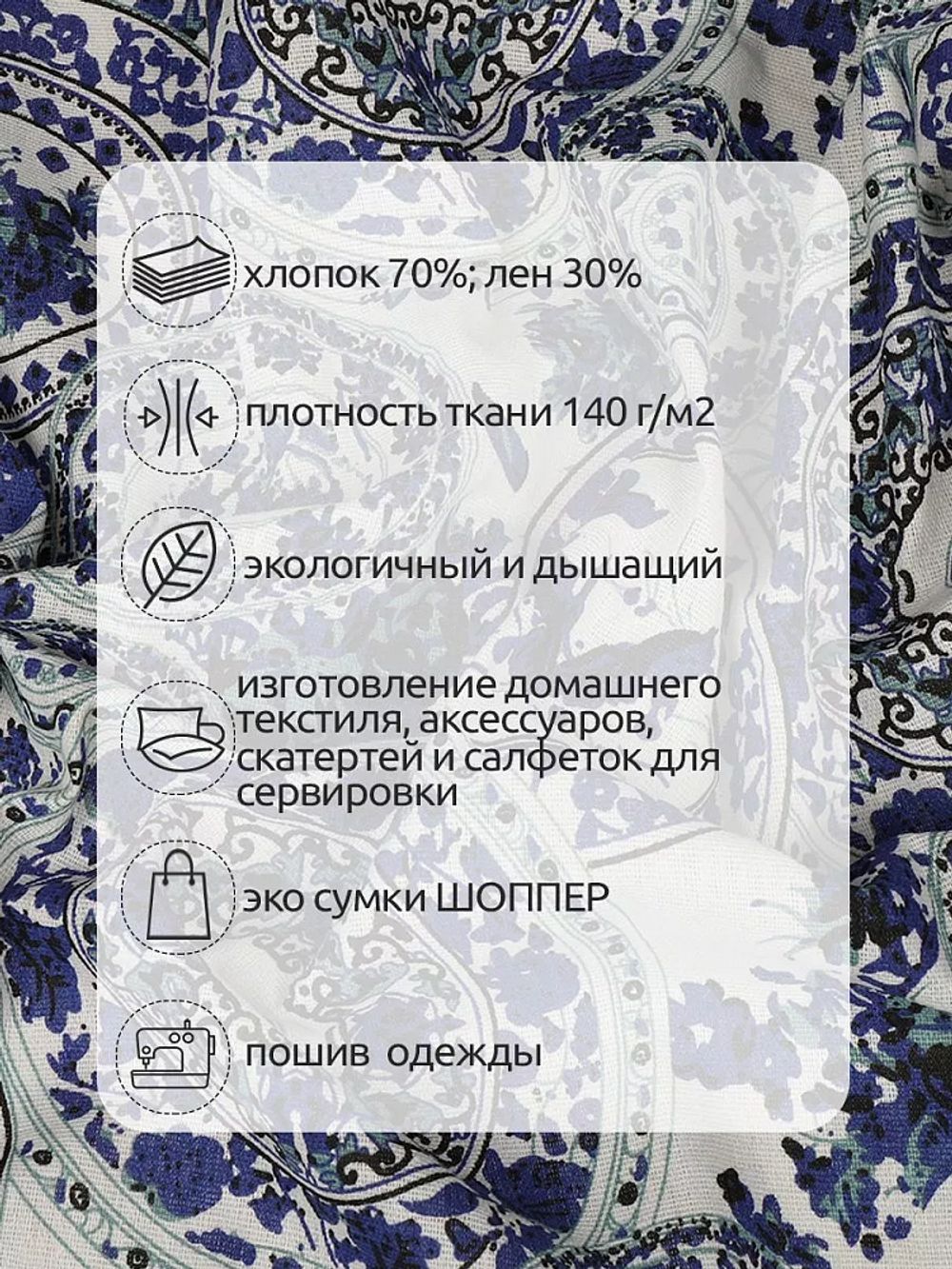 Льняная ткань 140 г/м², 150 см / 3 метра, TBY.DJ.61.3