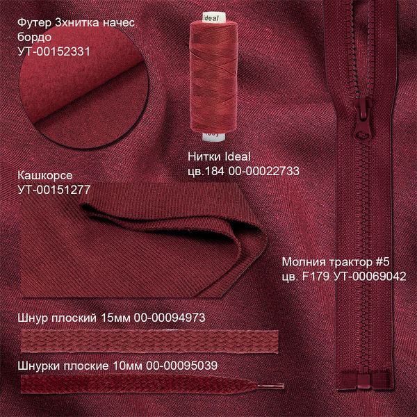 Футер 3-нитка начес 320 г/м², 185 см / 6 метров, ФУТ3Х.НАЧ.320.19-1716.6, бордо