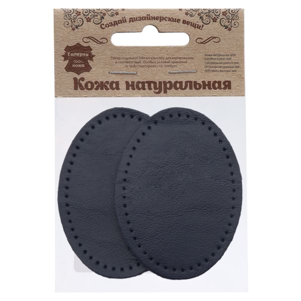 Заплатки пришивные из кожи, овал 6х8,2см с перфорацией, 2 шт, 100% кожа, 05 темно-синий, 9114