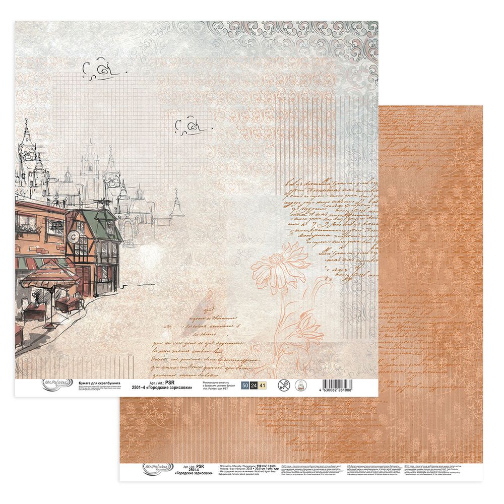 Бумага для скрапбукинга Городские зарисовки, 190 г/м², 30.5х30.5 см, 10 шт, 4, Mr.Painter PSR 2501
