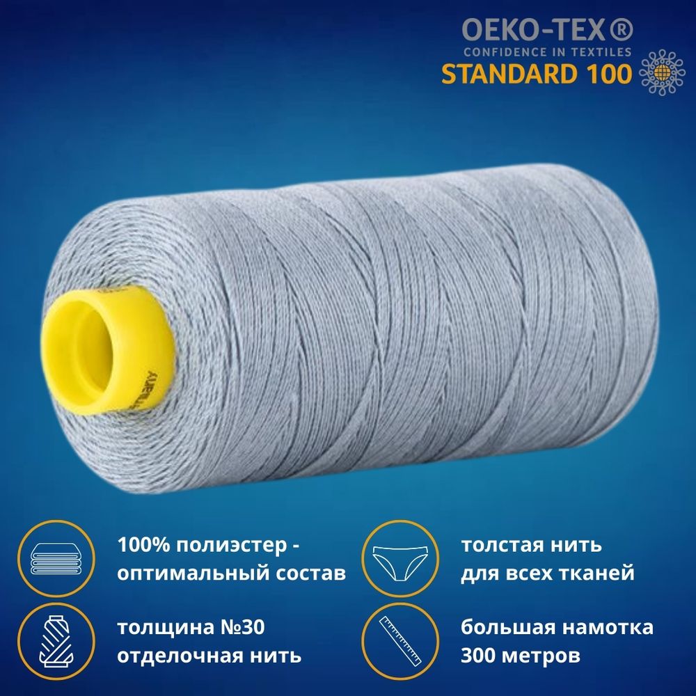 Нить отделочная Gutermann Mara 30/2, 300 м, 702404, 064 серый джинс, 1 катушка