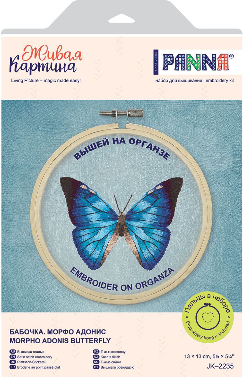 Набор для вышивания нитками Panna, Живая картина. Бабочка. Морфо адонис, 13х13 см