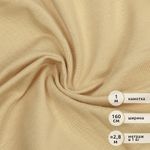 Футер 2х нитка петля Поликоттон стрейч 220г Twill French Terry цв.S892 бежевый в нарезке 1м