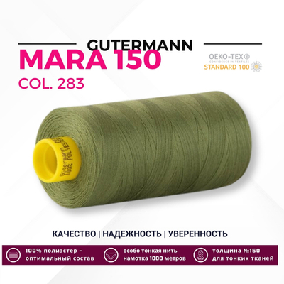 Нитка Gutermann Mara 150 (1000 метров), 1 кат., особо тонкая | 283 умеренный папортник