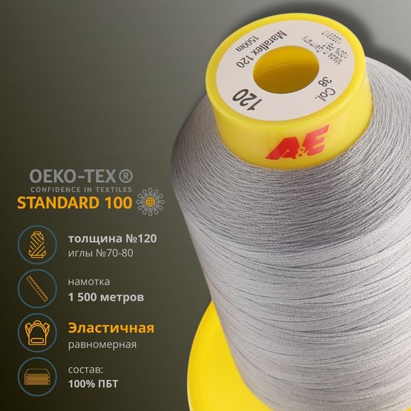 Нитка эластичная Gutermann Maraflex 120, 1500 м, 716936, 038 св.серый, 1 катушка