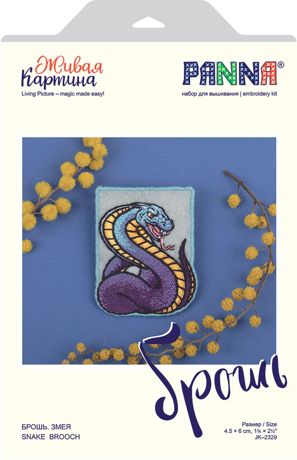 Набор для вышивания нитками Panna Живая картина JK-2329, Брошь. Змея, 4.5х6 см