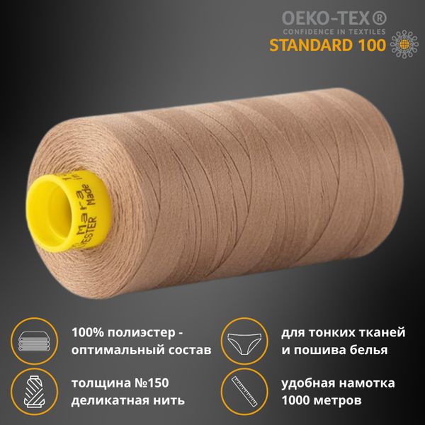 Нитка особо тонкая Gutermann Mara №150 (150/2), 1000 м, 713953, цв. 850, 1 катушка