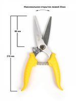 Секатор прямое лезвие 80/210.1 ручки желтый пластик, Maxwell Garden