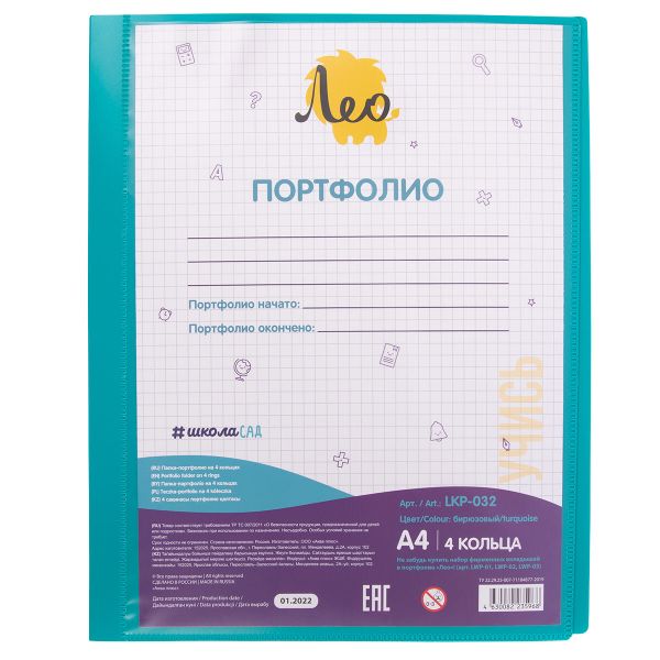 Папка-портфолио на 4 кольцах 700 мкр. 25 мм, песок, 1 шт, A4, бирюзовый LKP-032, Лео