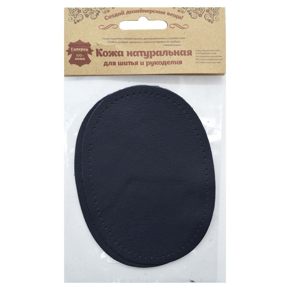 Заплатка, кожа, овал средний 10х14см с перфорацией, 2 шт в уп, 100% кожа, 05 т.синий