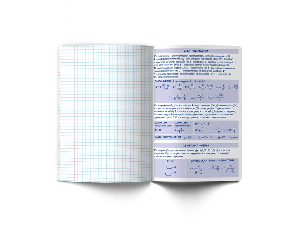 Тетрадь со справочным материалом Без фильтров, A5+ 48 л. на скобе 60 г/м², белизна 90%, 10 шт, клетка, 00847 Физика, Светоч 48Т1