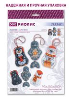 Набор для вышивания нитками Риолис, Новогодние игрушки Вам подарочек, 7х12 см