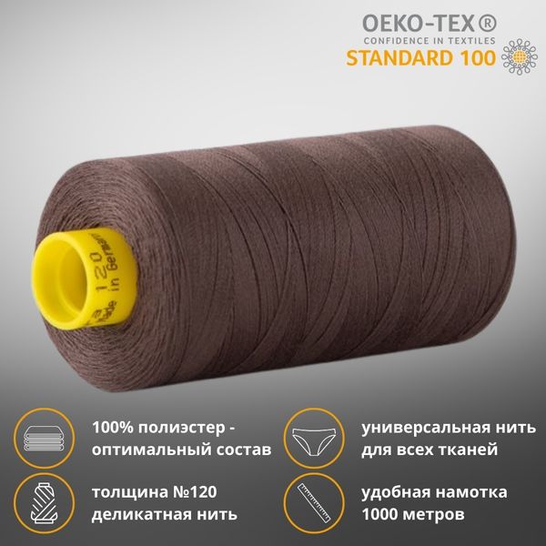 Нитка универсальная Gutermann Mara 120/2, 1000 м, 700207, 540 молочный шоколад, 1 шт