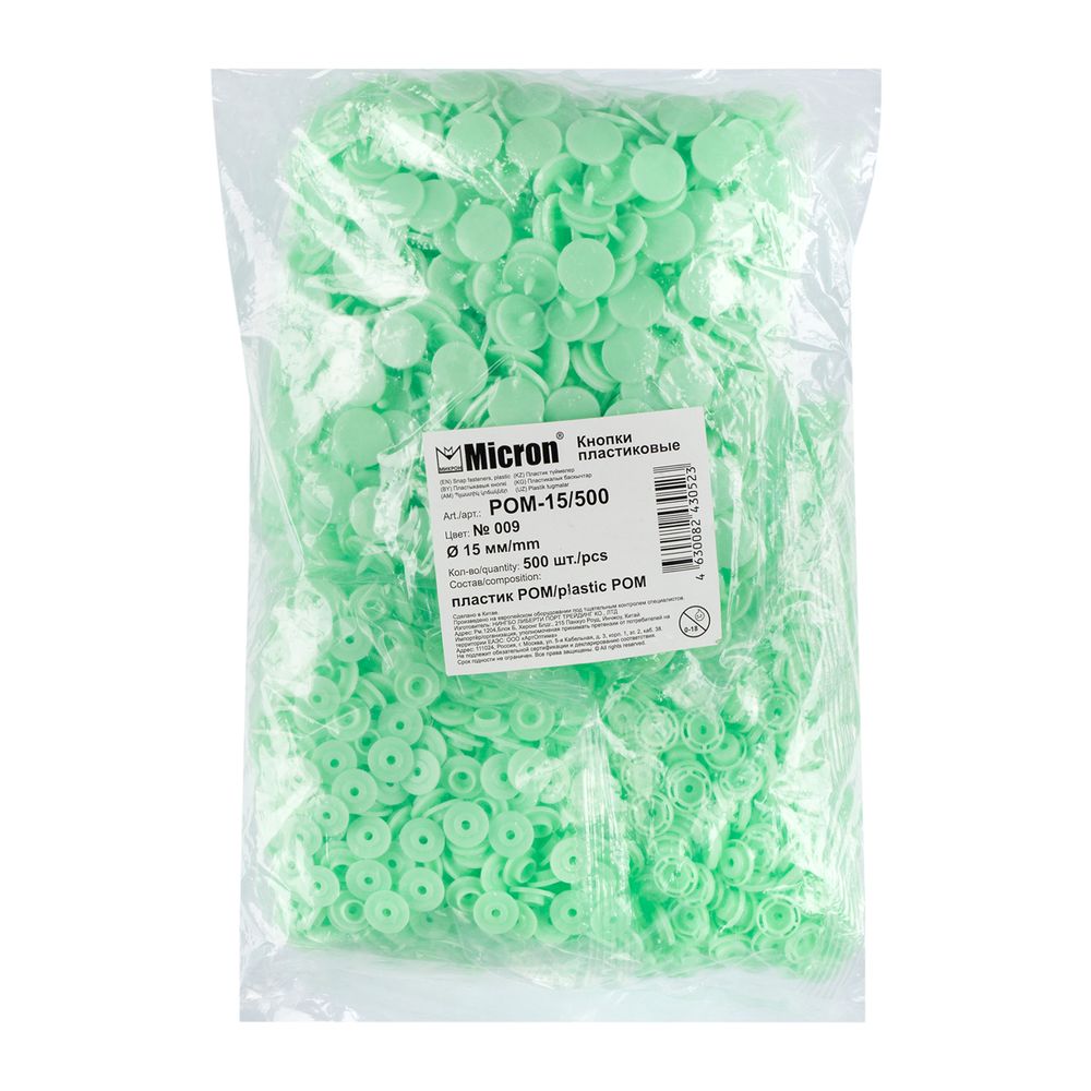 Кнопка рубашечная установочная пластик ⌀15 мм, 500 шт, 009 салатовый, Micron POM-15/500