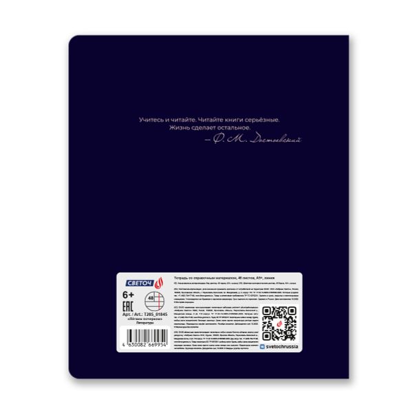 Тетрадь со справочным материалом Лёгким почерком, софт-тач ламинация, A5 48 л. на скобе 65 г/м², белизна 100% 10 шт линия, 01845 Лёгким почерком Литература, Светоч Т285