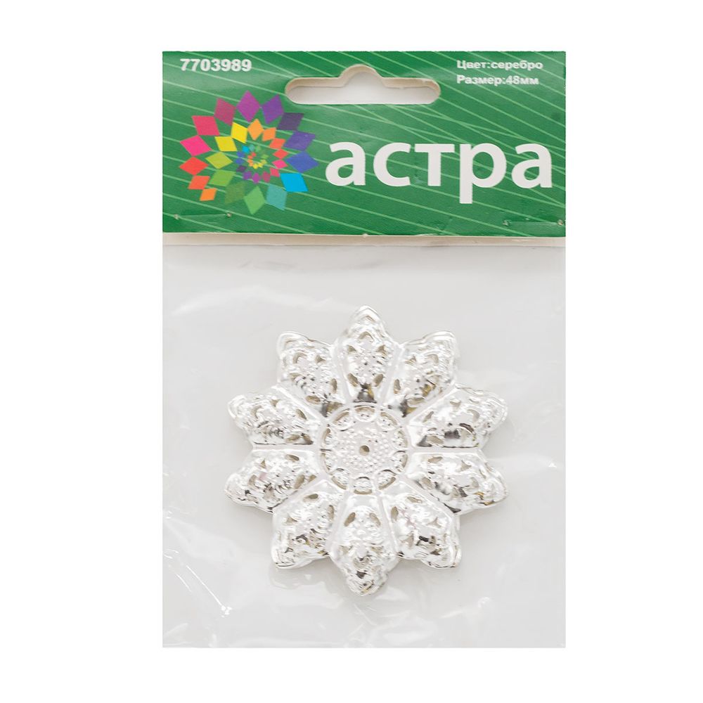 Декоративный элемент "Цветок", 48 мм, упак., 5 шт, Астра, серебро