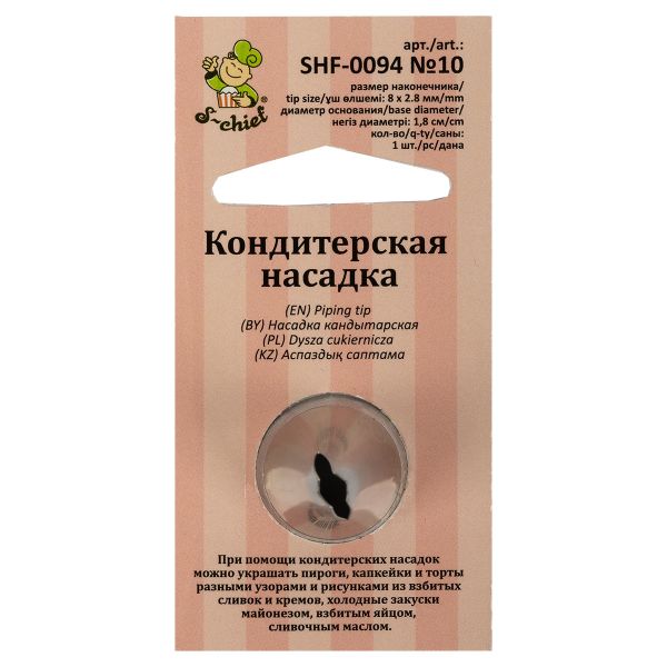 Кондитерская насадка ⌀18 мм, металл, 1 шт, №10 листья, S-Chief SHF-0094