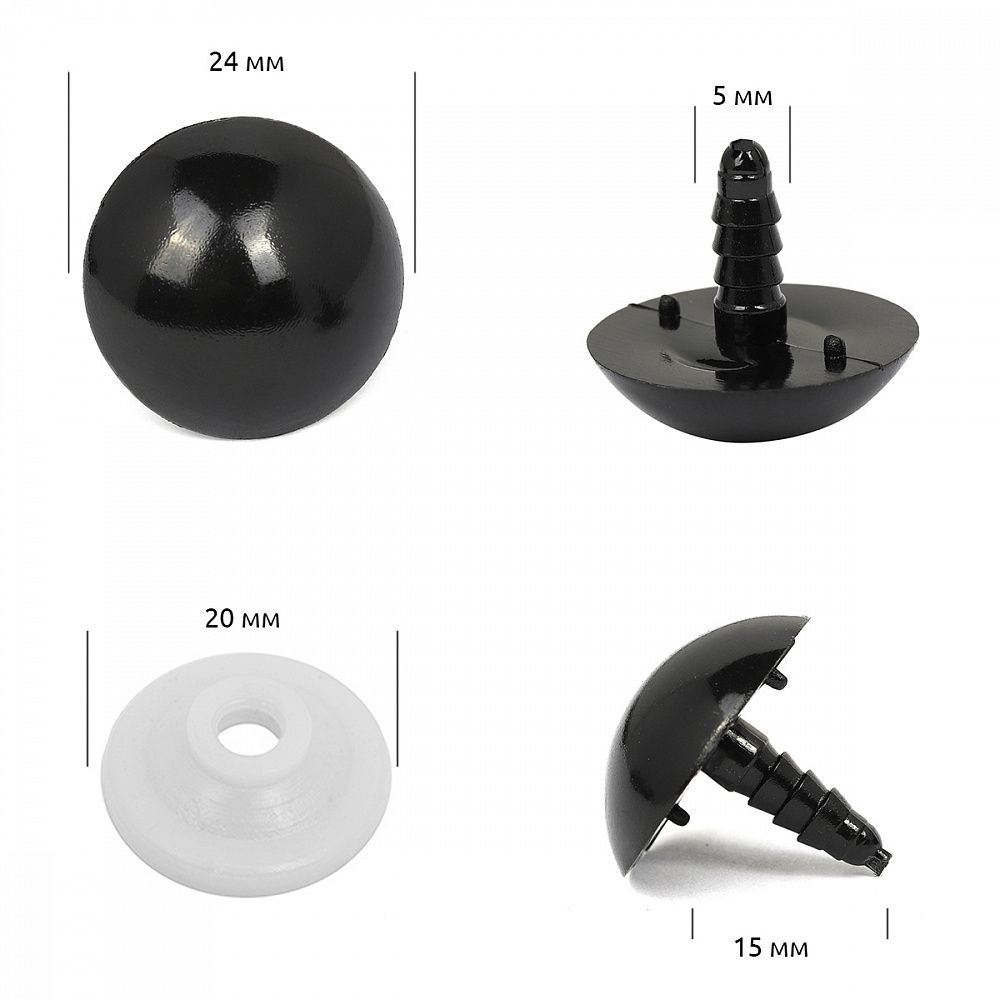 Глаза-бусинки с фиксатором 24мм, цв.черный уп.30шт