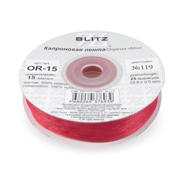 Лента капроновая (органза) 15.0 мм / 22.8±1 метра, 119 коралловый, Blitz OR-15