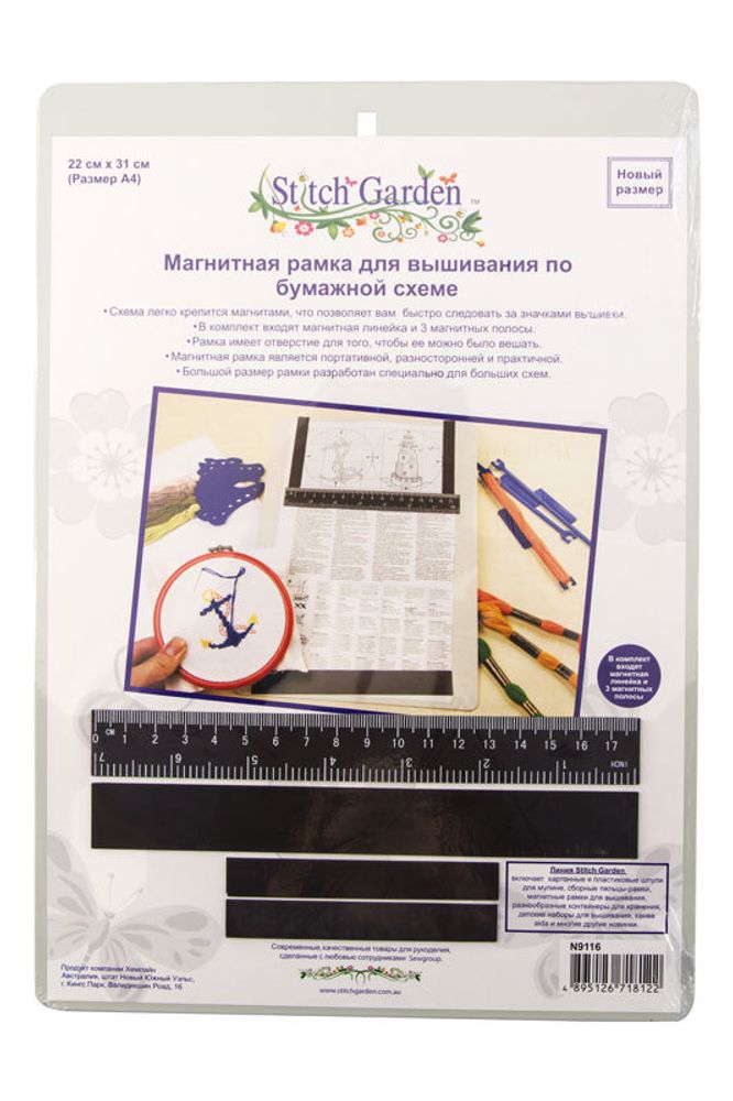 Магнитная рамка для вышивания по бумажной схеме, 21х29,7 см (A4), 3 шт, Hemline