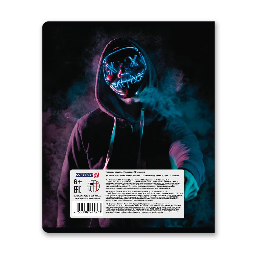 Тетрадь ученическая общая, A5+ 48 л. на скобе 65 г/м², белизна 100%, 10 шт, клетка в термоусадочной пленке, 000732 Виртуальная реальность, Светоч 48ТЕТк-001