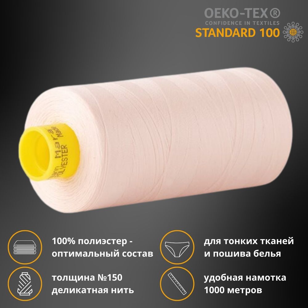 Нитка особо тонкая Gutermann Mara №150 (150/2), 1000 м, 713953, цв. 210 нежная нуга, 1 катушка