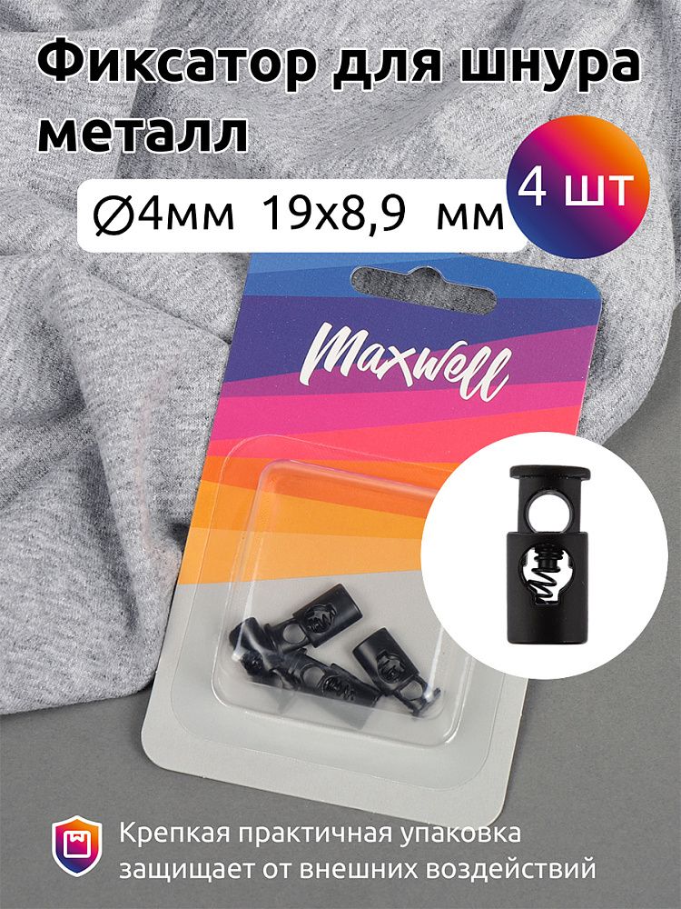 Фиксатор (зажим) для шнура металл 1 отв., 19.5х8.86 мм, (in ⌀4 мм), MX.5668, цв. мат.черный уп. 4шт