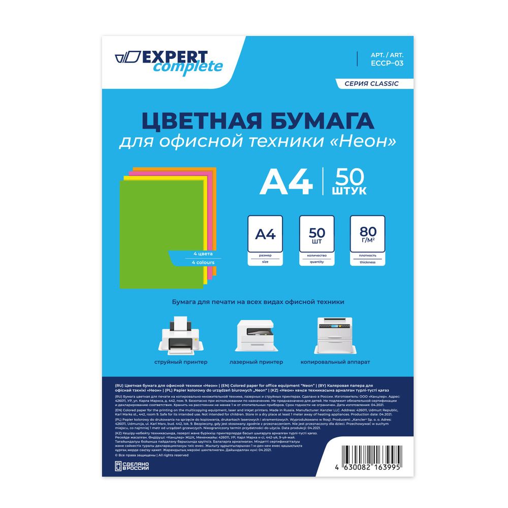 Бумага цветная для офисной техники Неон 80 г/м², А4 4 цв. 50 л, Expert Complete ECCP-03
