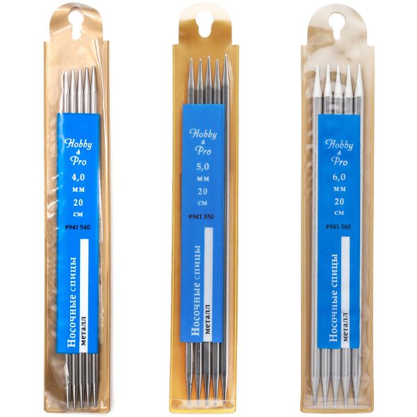 Набор носочных спиц для вязания металл 20см, 4,0мм/5,0мм/6,0мм, Hobby&Pro
