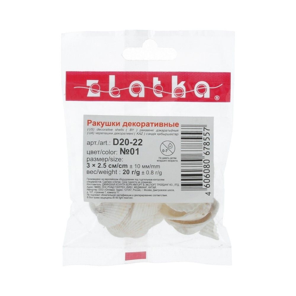 Ракушки декоративные 25х30 мм, 100 г (5х20 г), №01 натуральный, Zlatka D20-22