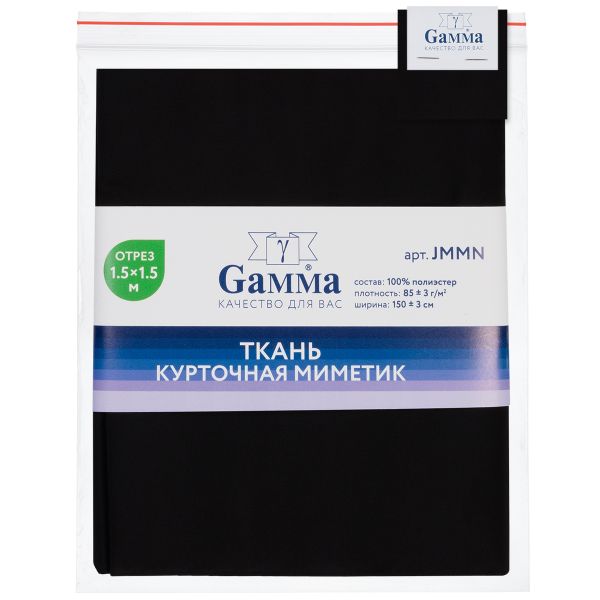 Ткань курточная Mimetic memory 85 г/м², 150х150±3 см, черный/black, Gamma JMMN
