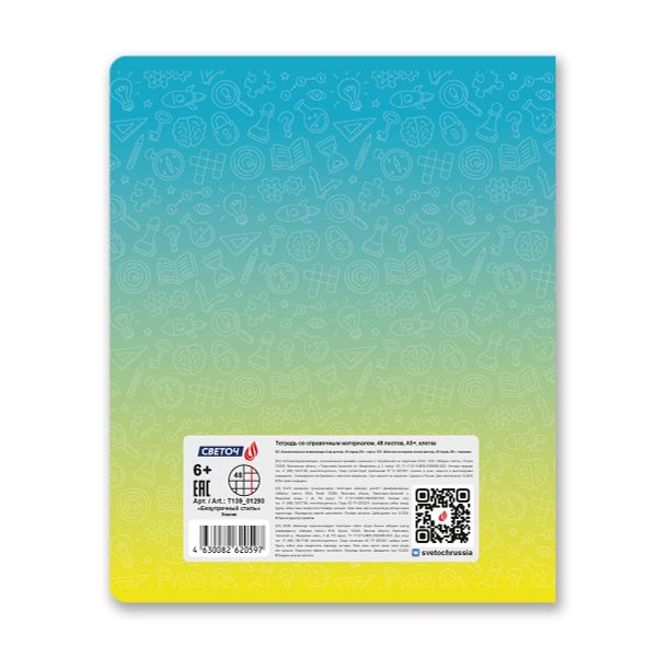 Тетрадь со справочным материалом 