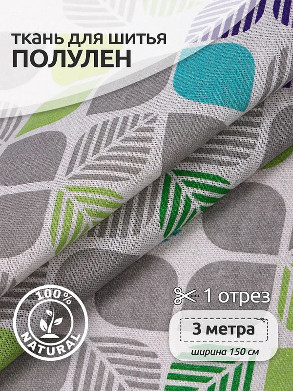 Льняная ткань 140 г/м², 150 см / 3 метра, TBY.DJ.78