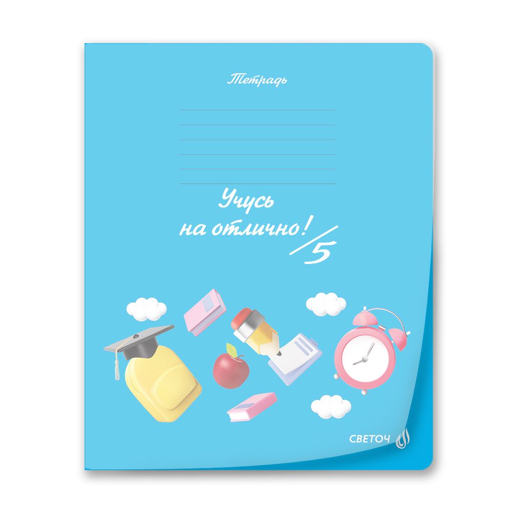 Тетрадь ученическая школьная пластик. прозр. обложкой 180 мкм. с трафарет. печатью, цвет.запечат.титул лист A5 24 л. на скобе 65 г/м², белизна 100% 15 шт линия, 01470 Мир знаний, Светоч Т193