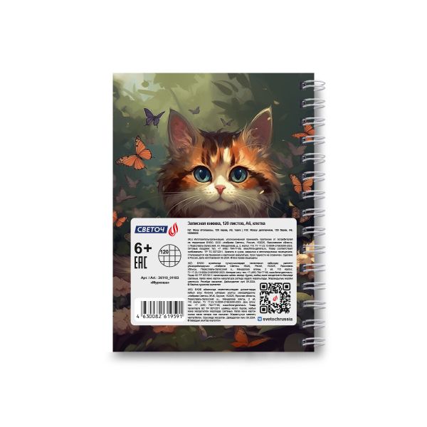 Записная книжка на гребне A6 120 л., 4 шт, клетка, Муркоша 01183, Светоч ЗК110