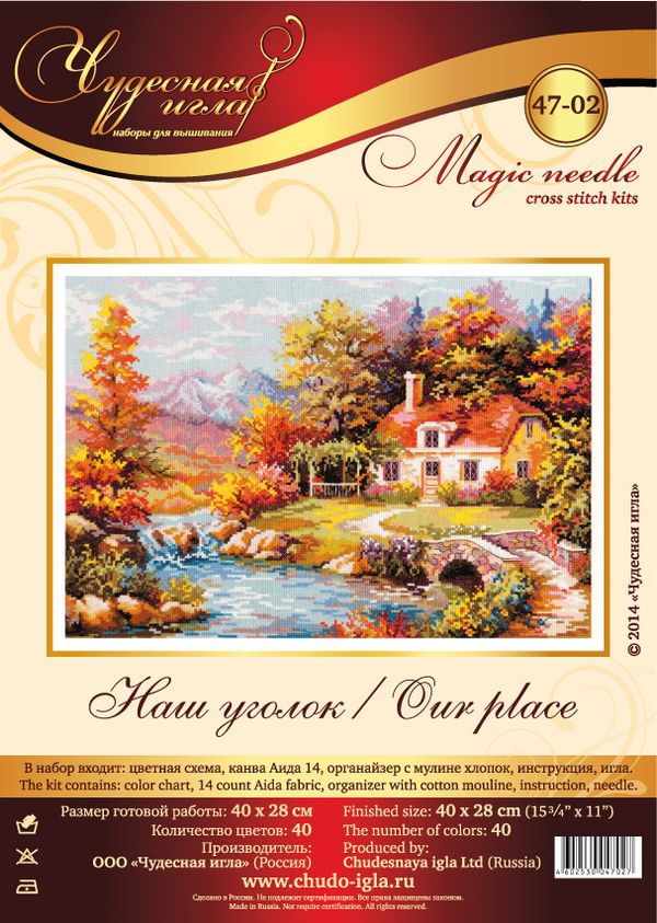 Набор для вышивания нитками Чудесная игла, Наш уголок, 40х28 см