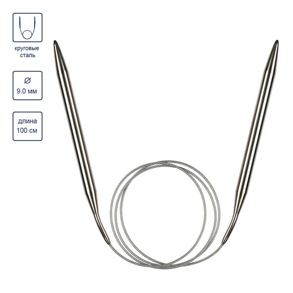 Спицы круговые металл ⌀9,0 мм, 100 см, с металлической леской, Gamma MKN