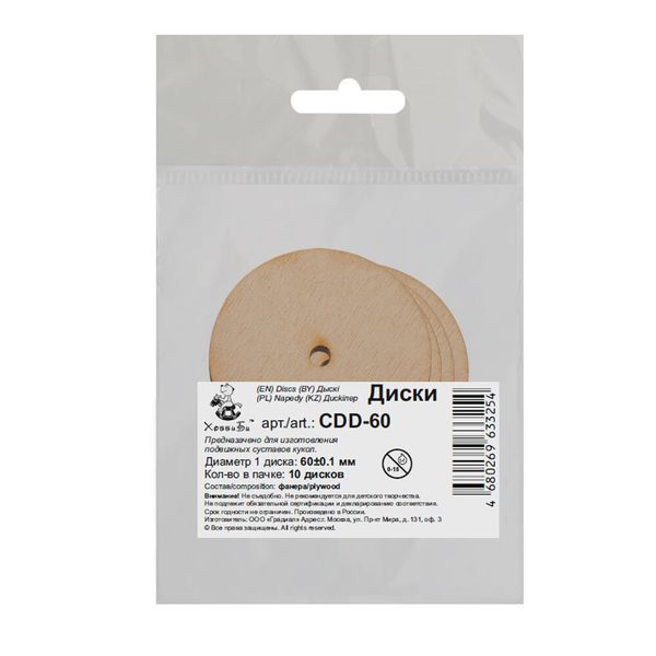 Диски из фанеры для суставов мишек Тедди ⌀60 ±0.1 мм, 100 шт, HobbyBe CDD-60
