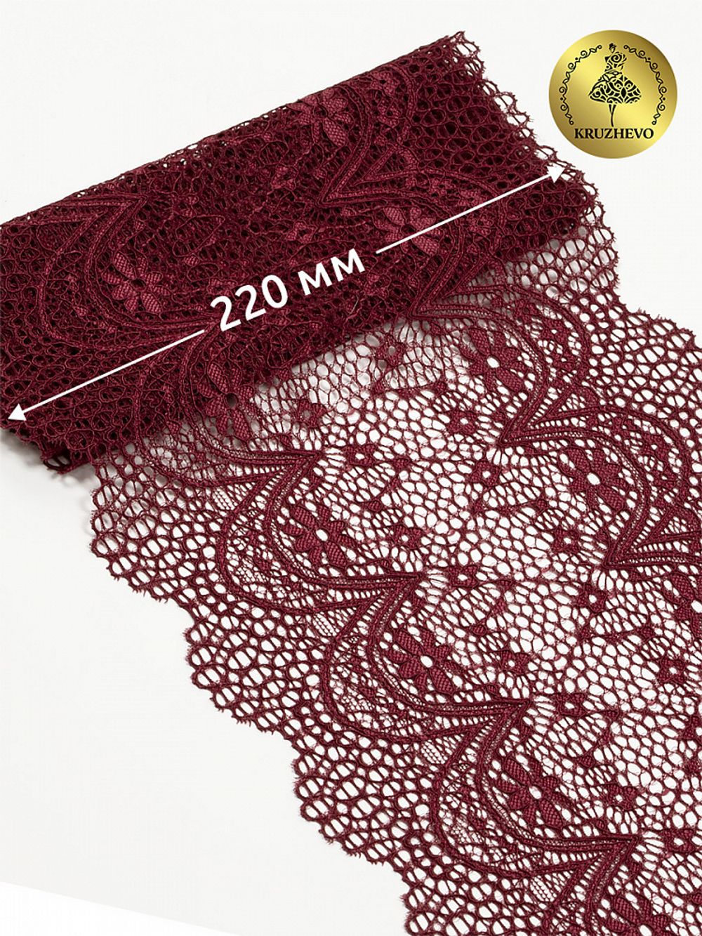 Кружево бельевое эластичное 220 мм / 10 м, 241, цв.076 сливовое вино, Kruzhevo
